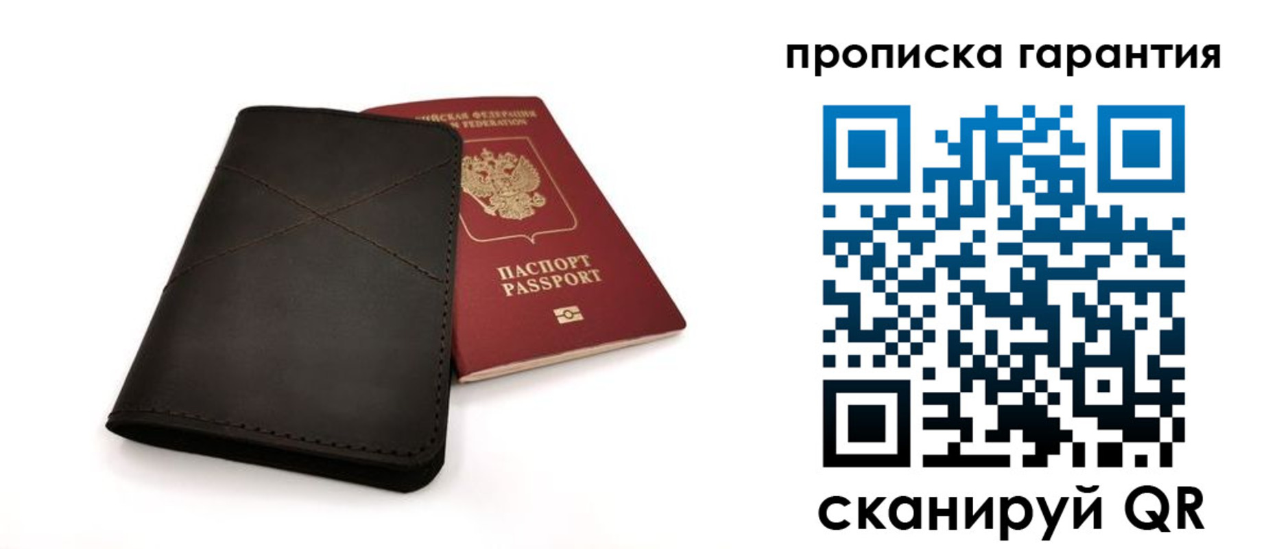прописка в Североморске
